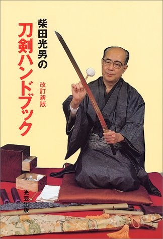 Japanese Katana Sword Book 1991 NIHONTO Token Guide handbook Shi... book form JP