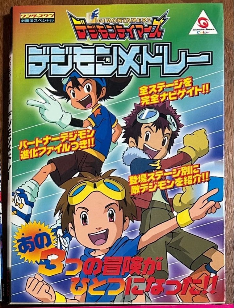 Digimon Tamers Digimon Medley Strategy Guide Book
