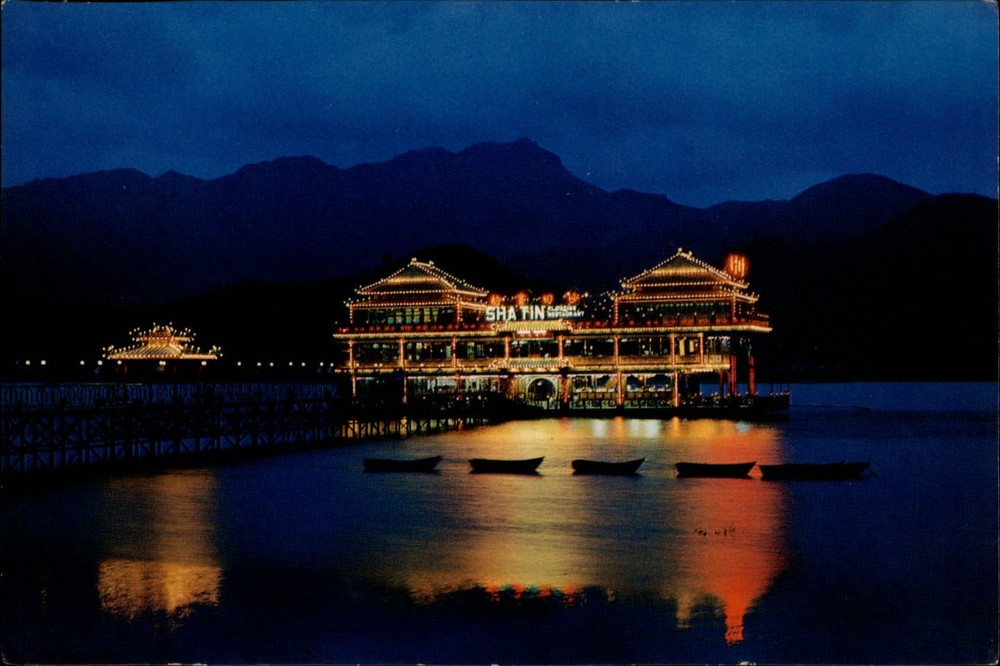 Hong Kong Kowloon Shatin Floating Restaurant night ~ unused postcard sku717