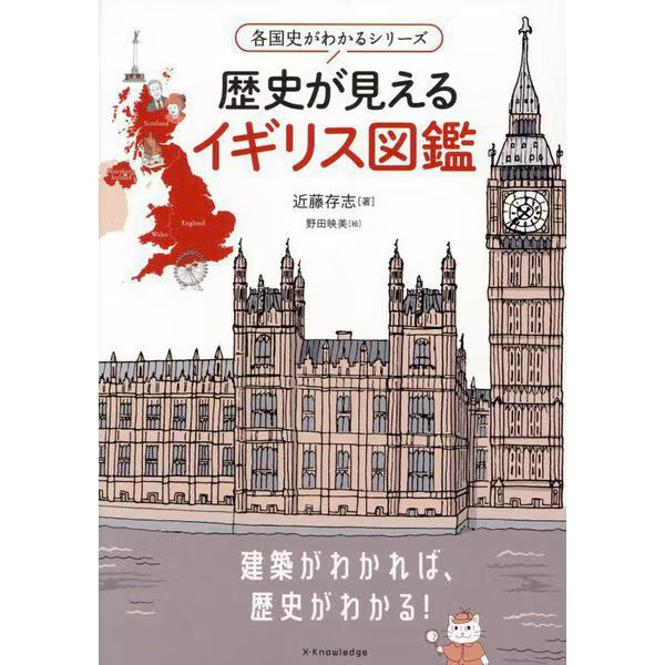 England History Series Illustrated Book 2023 No.1 Japan