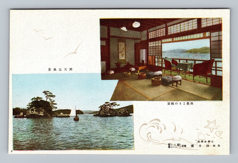 Japan- Sailboat & Japanese House Interior Standard Post Old PC Vintage Postcard