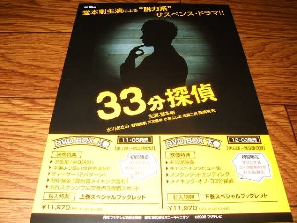F8 33Minute DetectIVe Tsuyoshi Domotoot Sale V4