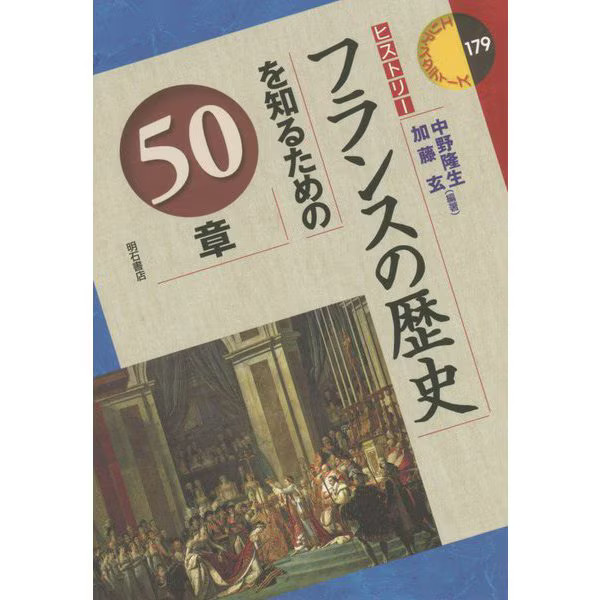 France History 50 Chapters Area Studies 2023 No. Japan
