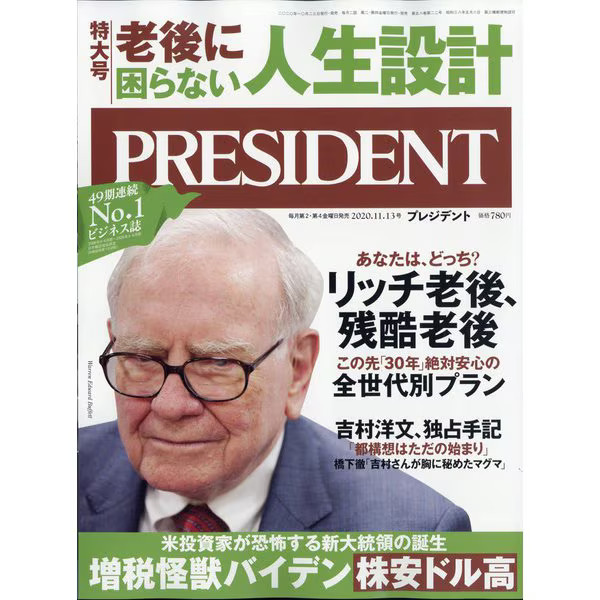 Presidents Magazine 2020 11/13 Issue Business Magazine Japan Import Excellent