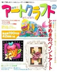 Shikisai Art Craft vol.1 2009 Spring & Summer Japan Handmade Cra... book form JP