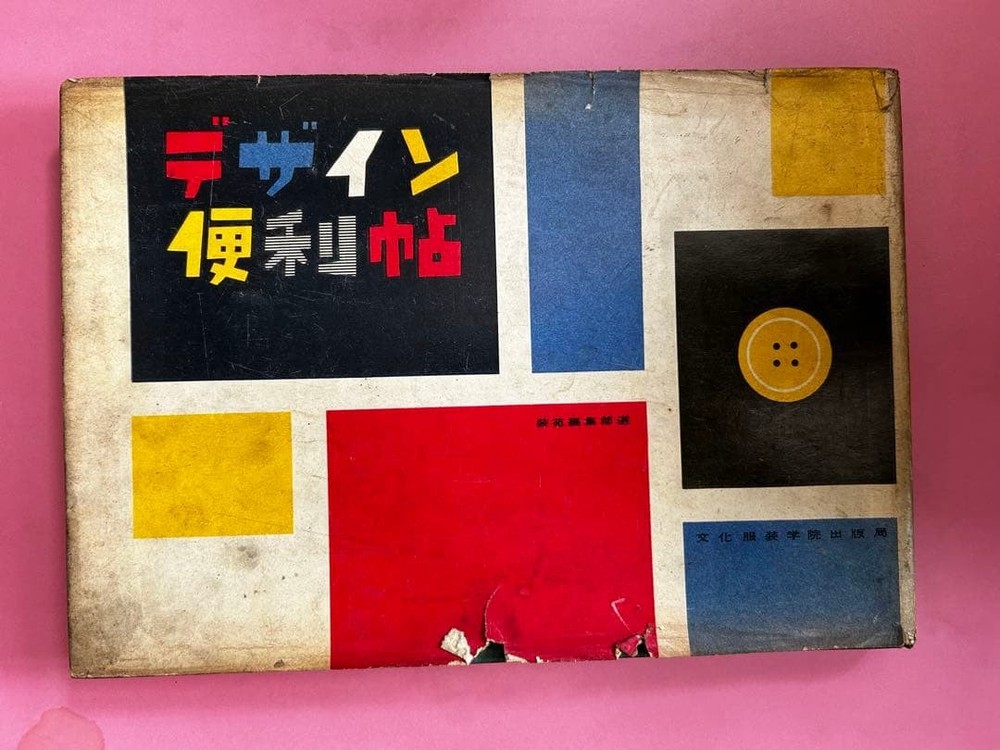 Design Convenience Book Soen Editorial 1954 Bunka Fashion Institute Rare
