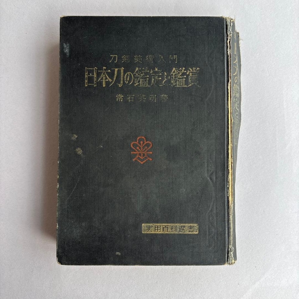 Appraisal and Appreciation of Japanese Swords Introduction to Sword Art Rare Edi