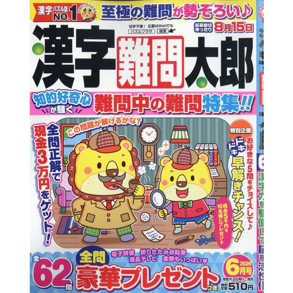 Kanji Conundrum Taro June 2026 Magazine Physical Printed Book Excellent Japan Im