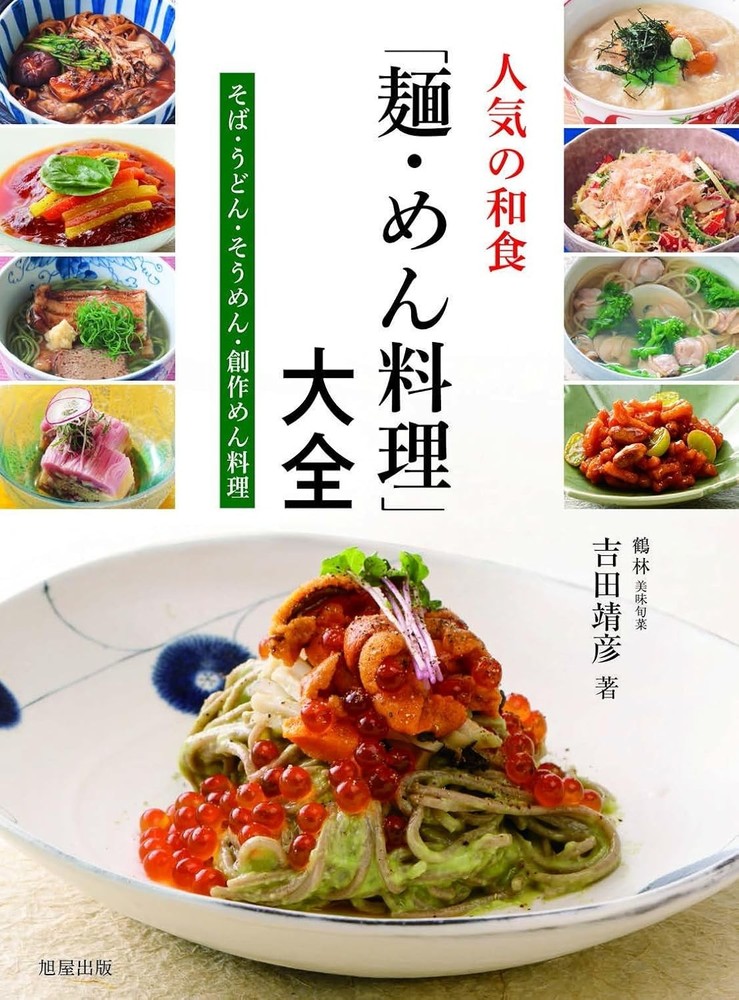 Japanese Noodle Recipes: Home Cooking Dishes for Everyone Japan Book New FS