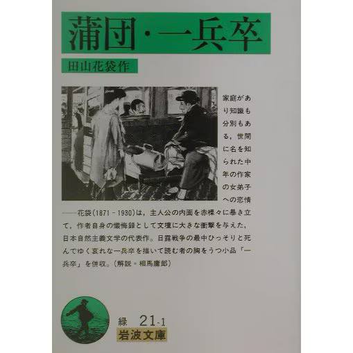 Fudan Private Soldier Revised Edition Paperback Japanese Literature For Ages 14+