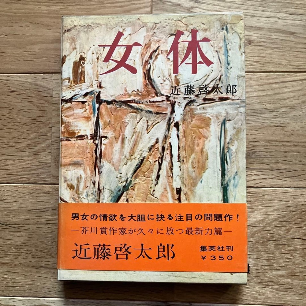 Keitaro Kondo Female Body Book First Edition with Obi Shueisha