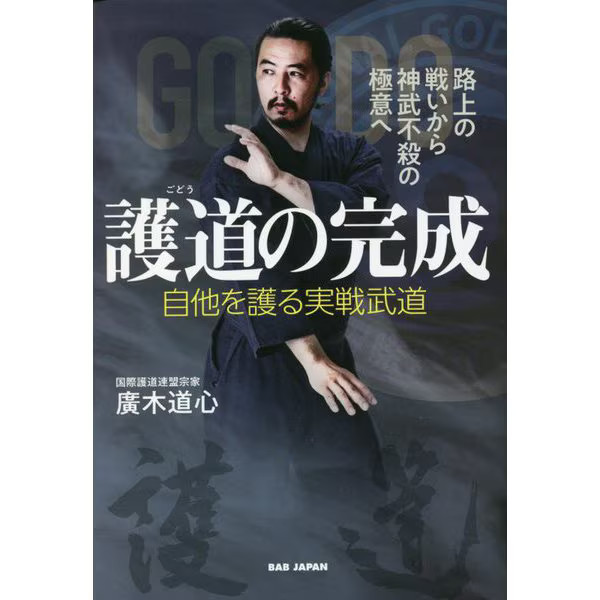 Godo Completion 2023 Self-defense Martial Arts Book Japan