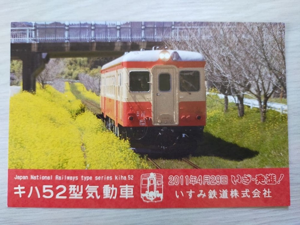 Isumi Railway Kih52 Diesel Car Inaugural Run Commemorative Postcard