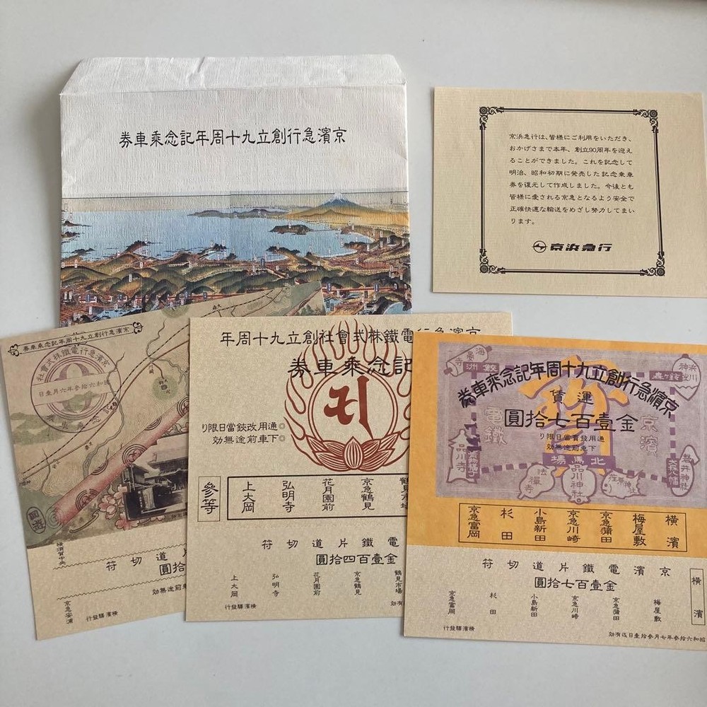 Keikyu 90th Anniversary Commemorative Ticket Meiji Railway