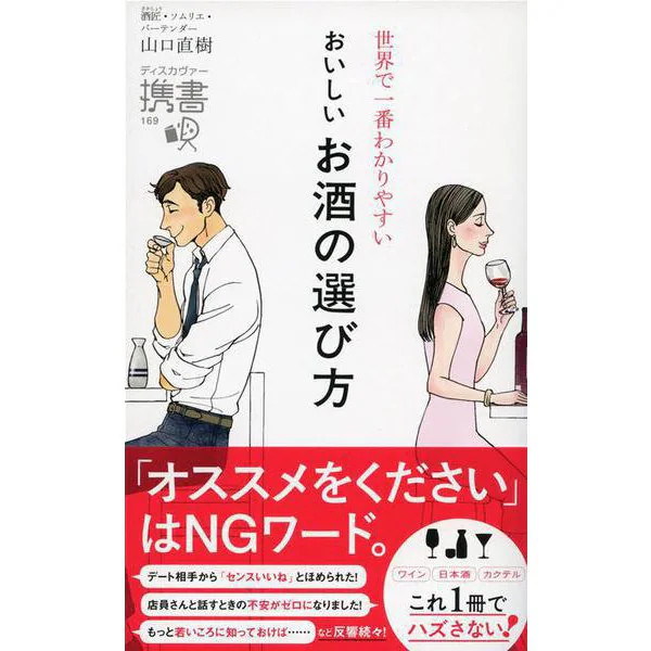Easy Drink Choice Handbook 2024 No. 1 Japanese Sake Wine Food Pairing Japan