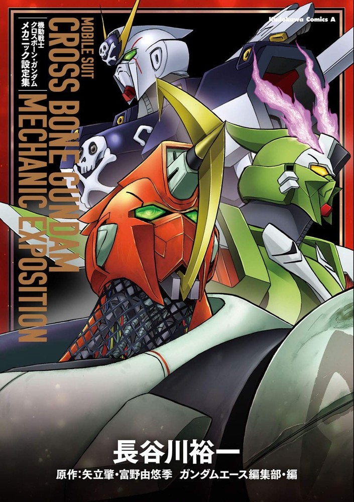 Mobile Suit Crossbone Gundam Mechanic Setting Collection (Kadoka... book form JP