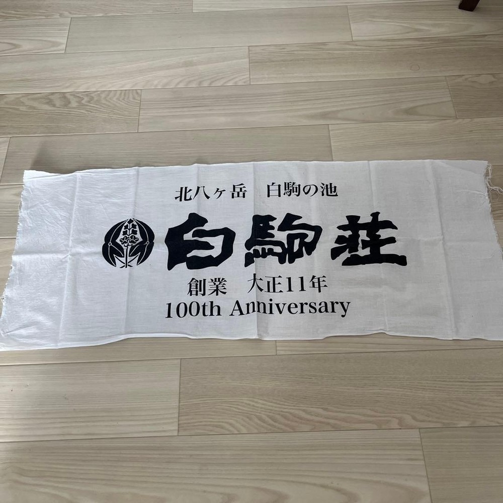 Japanese Tenugui Towels Shirakomaso 100th Anniversary Accommodation Commemoratio-image