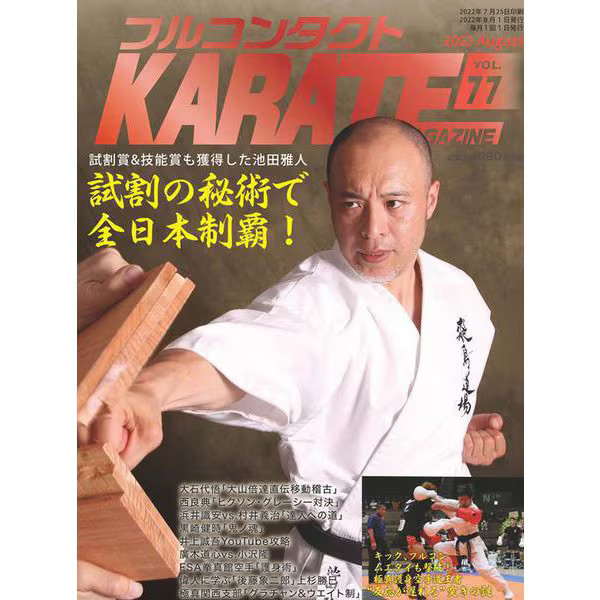 Full Contact Karate Magazine Vol.77 Practiical Karate Japanese