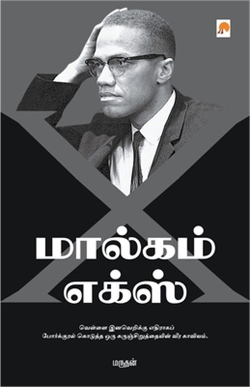 Malcolm X (Paperback or Softback)