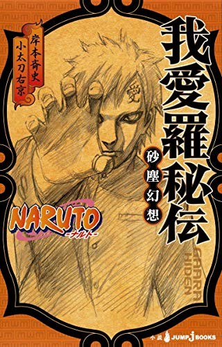 novel: Naruto 