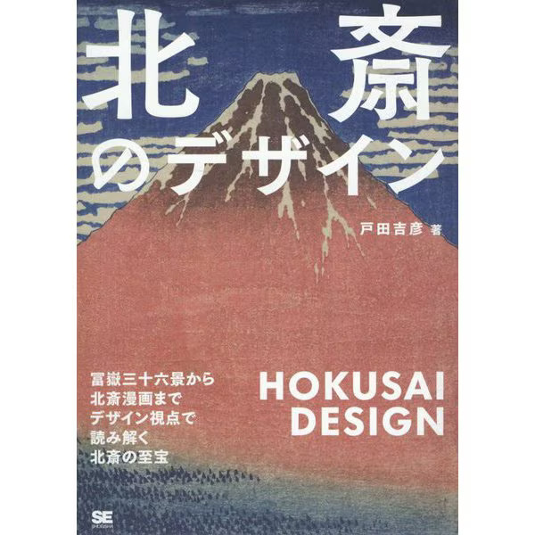 Hokusai Design 36 Views of Fuji & Manga Book Art Japan