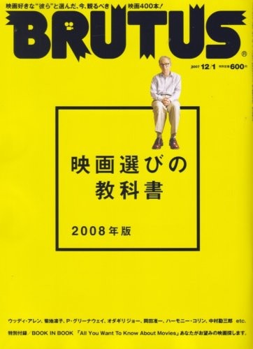 Used Brutus 2007.Vol 12/1 Style & Culture Magazine Japanese book form JP