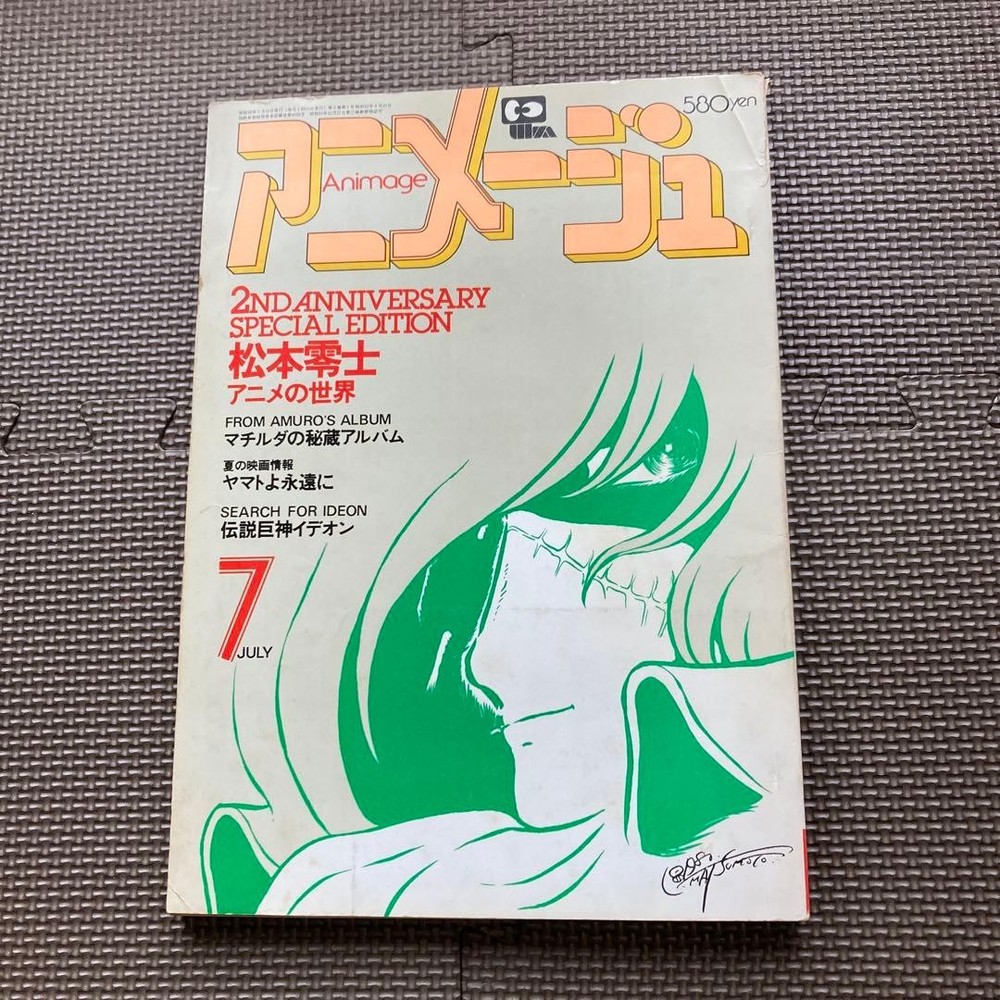 Animage July 1980 Issue Matsumoto Leiji Ideon Vintage Anime Magazine