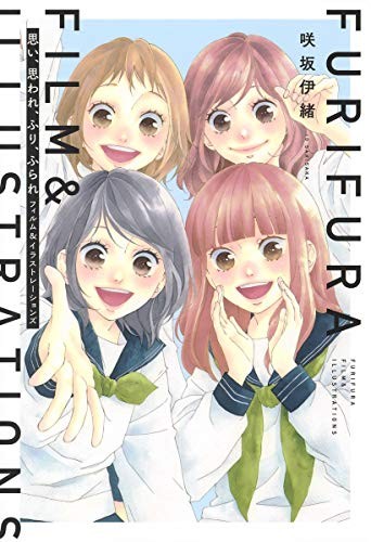 Omoi Omoware Furi Furare Film & Illustrations JAPAN Guide & Art ... book form JP
