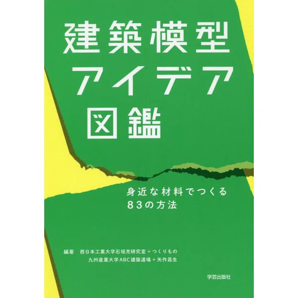 Architectural Model Ideas Guide 83 Ways to Make Models Japan
