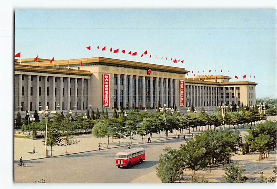 Postcard Great Hall of the People Tiananmen Square in Beijing China