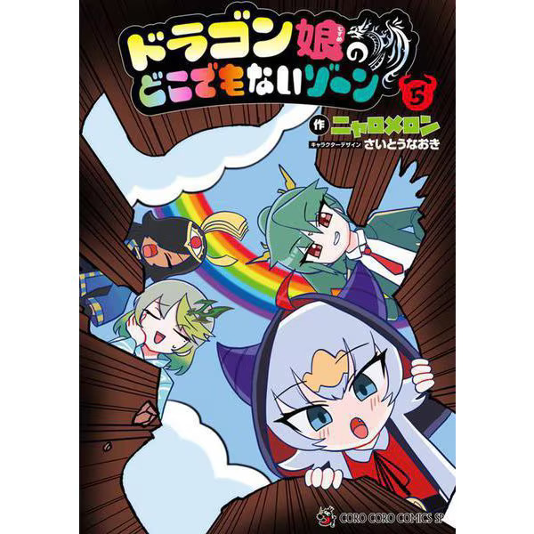 Dragon Girl's Nowhere Zone Comic Book Manga CoroCoro Excellent Japan