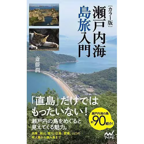 Seto Inland Sea Island Travel Introduction 2023 No.1 Japan