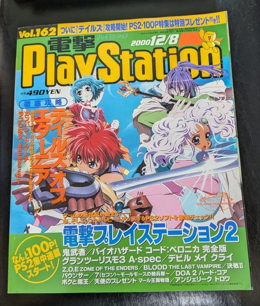 Dengeki PlayStation Vol.162 Dec 8 2000 Tales of Eternia Guide PS2 Software