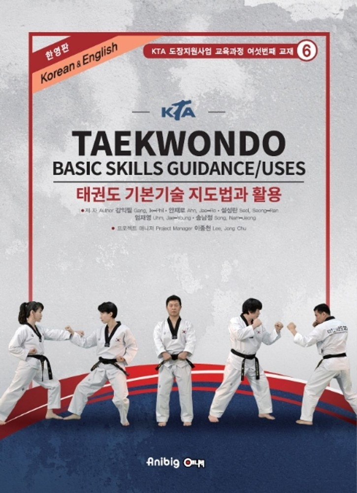 Taekwondo Basic Skills Guidance/Uses by KTA (English & Korean) KTA 태권도 기본기술 지도법