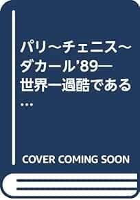 Paris - Dakar Rally 1989 Photo book Mitsubishi Pajero Yamaha book form JP