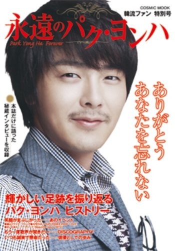Korean Fan Special Book : Forever Park Yong Ha Photo Collection ... book form JP