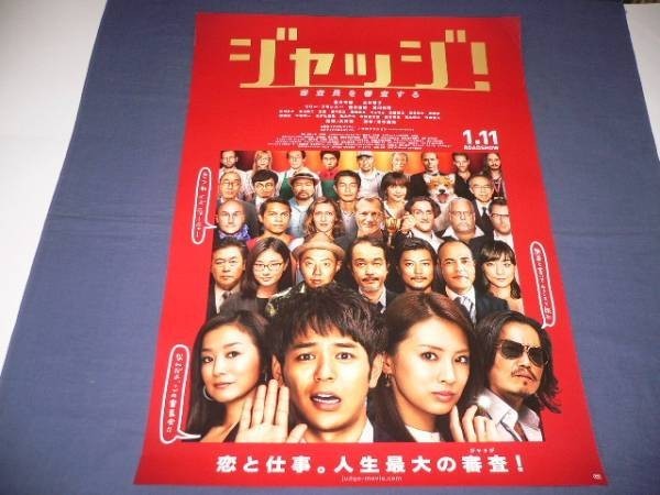 B2 Judge Satoshi Tsumabuki Keiko Kitagawa KyokSuzuki V4