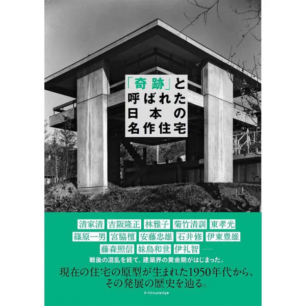 Miracle Japanese Architecture Tankobon 1950s-80s Postwar Golden Age Japan