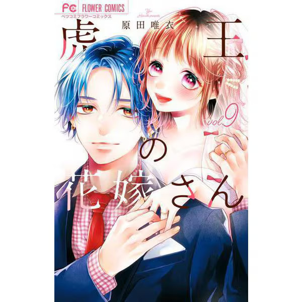 Flower Comics The Tiger King's Bride Comic Used Japanese Import
