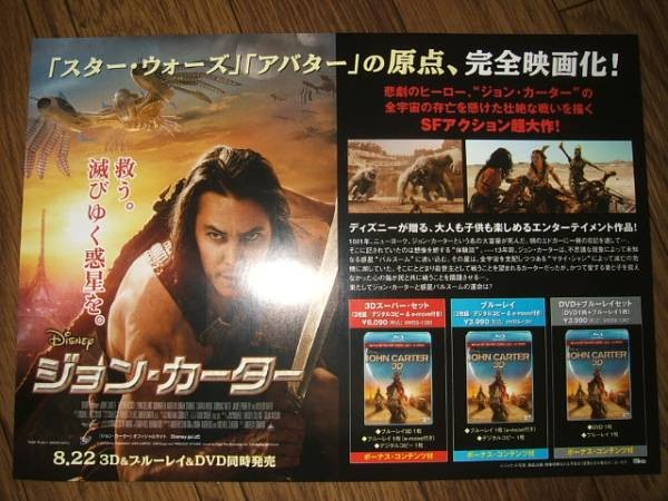 3 John Carter Not Sale aC
