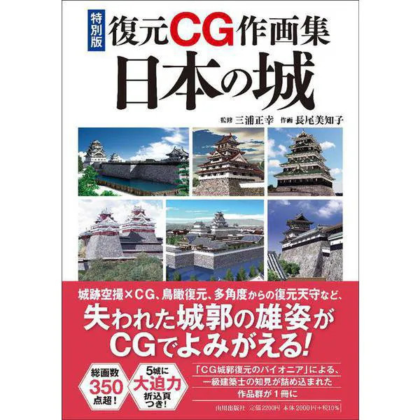 Japanese Castles CG Art Collection 2023 No. Hard Cover Japan
