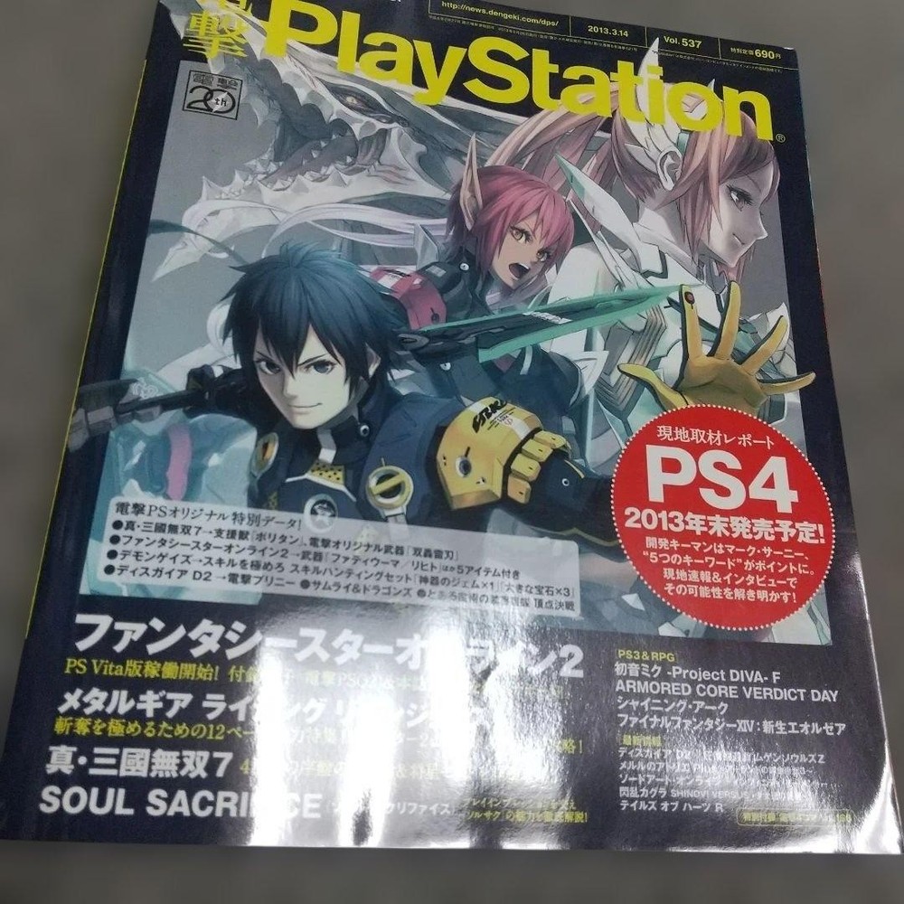 Dengeki PlayStation VOL.537 Magazine with Appendix