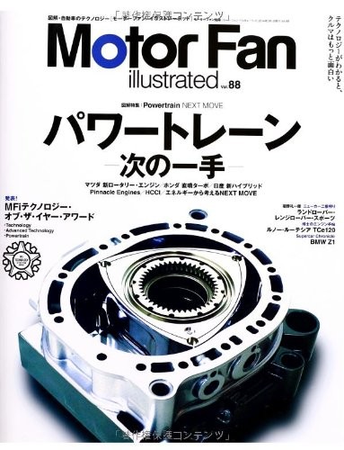Motor Fan illustrated Vol.88 2014 Japanese car magazine Power train book form JP
