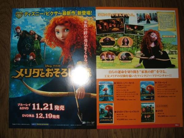 F Disney Brave ot Sale aC