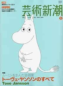 Geijutsu Shincho 2009 May Tove Jansson Moomin Magazine Japan Boo... book form JP