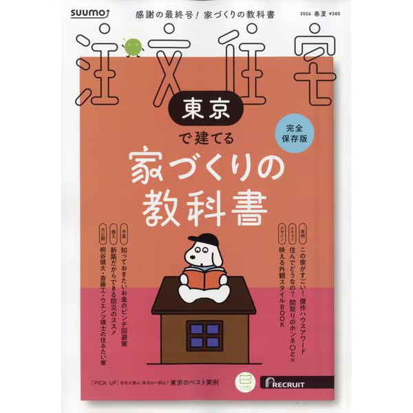 Suzumo Custom Homes Magazine Tokyo May 2026 Japan Import Excellent