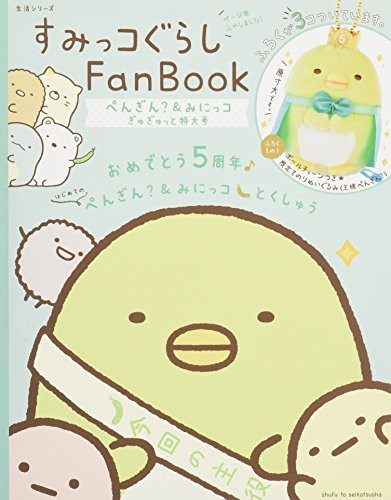 Sumikko Gurashi 5th Anniversary Official Fan Book Penguin Japan book form JP