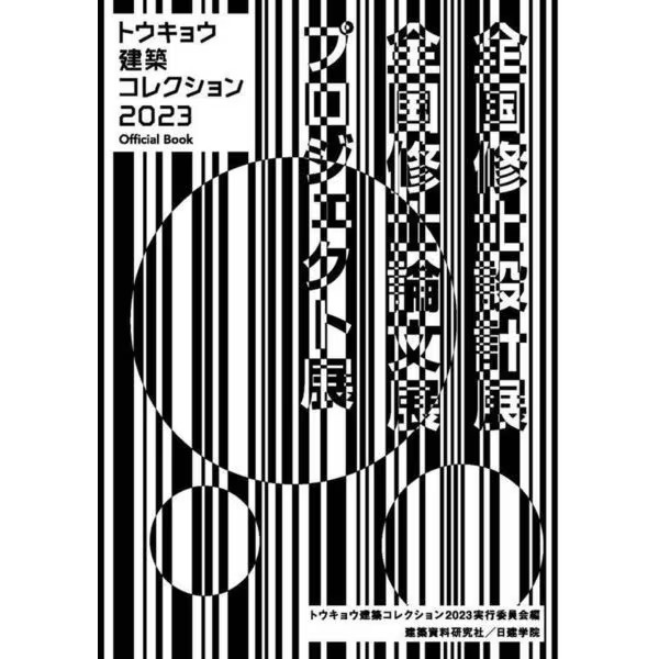 Tokyo Architecture Collection 2023 Official Book National Master's Design Japan