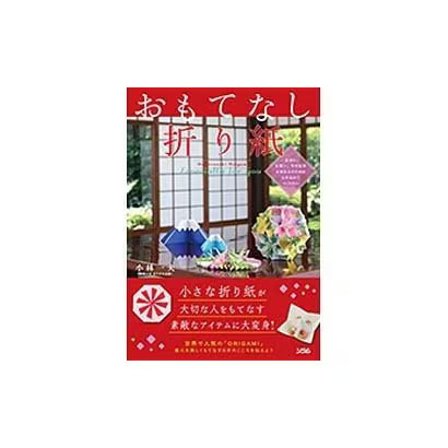 Hospitality Origami Especially for You Tankobon Japan