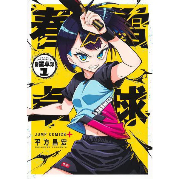 Shunrai Table Tennis Jump Comics Manga Japan Import Excellent Used
